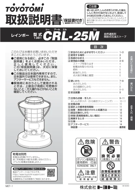 toyotomiトヨトミ CRL-25M